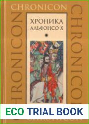 Хроника Альфонсо X