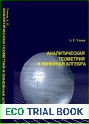 Аналитическая геометрия и линейная алгебра (2023)