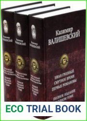 Происхождение современной России