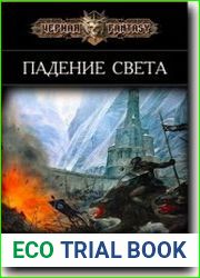 Падение света