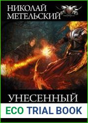 Унесенный ветром. Цикл из 13 книг