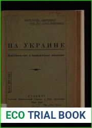 На Украине повстанчество и анархическое движение
