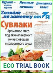 Хозяйке на заметку от 7Я