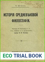 История средневековой философии