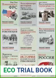 Серия "Николай Стариков рекомендует прочитать" в 36 книгах