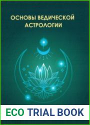 Основы Ведической Астрологии