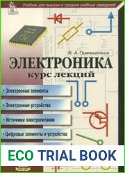 Электроника курс лекций