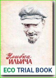 Улыбка Ильича