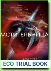 Мстительница. Трилогия