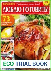 Добрые советы. Люблю готовить!