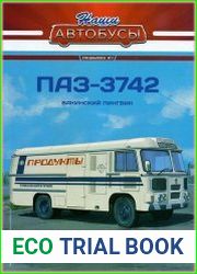 Наши Автобусы Спецвыпуск