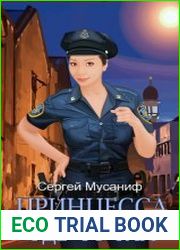 Принцесса где-то там. Цикл из 2 книг