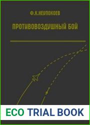 Противовоздушный бой