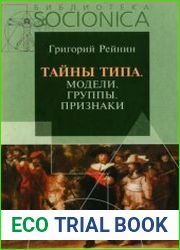 Тайны типа Модели, Группы, Признаки