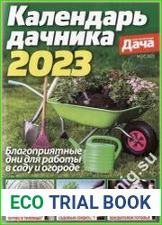 Моя прекрасная дача