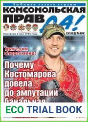 Комсомольская правда (Толстушка) Россия