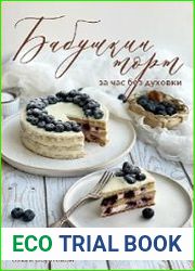 Бабушкин торт за час без духовки
