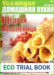 Коллекция. Домашняя кухня