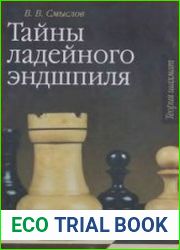 Тайны ладейного эндшпиля
