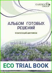 Альбом готовых решений для цветников
