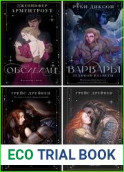 Серия "Ромэнтези" в 9 книгах