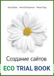 Создание сайтов