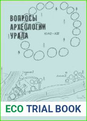 Вопросы археологии Урала. Выпуск 21
