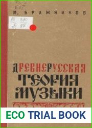 Древнерусская теория музыки