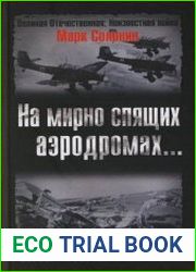 На мирно спящих аэродромах... 22 июня 1941 года