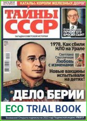 Загадки истории. Тайны СССР