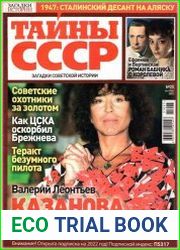 Загадки истории. Тайны СССР