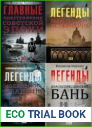 Серия "Легенды лучших лет" в 11 книгах