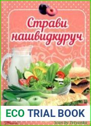 Страви нашвидкуруч