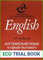 Английский язык в сфере бытового обслуживания