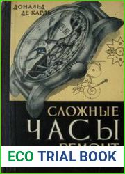 Сложные часы и их ремонт