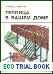 Теплица в вашем доме