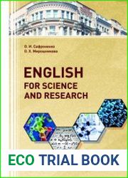 English for Science and Research учебник по английскому языку для аспирантов естественнонаучных и инженерных специальностей университетов
