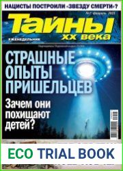Тайны ХХ века
