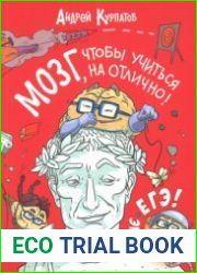 Мозг, чтобы учиться на отлично