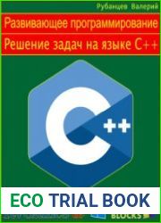 Решение задач на языке С++