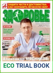 АиФ. Здоровье