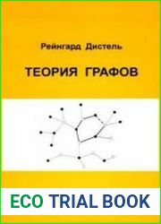 Теория графов
