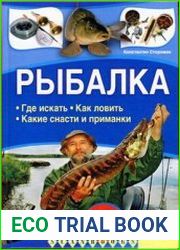 Рыбалка Где искать. Как ловить. Какие снасти и приманки