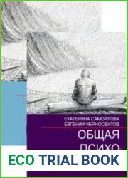 Общая психопатология. В 2-х томах