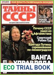 Загадки истории. Тайны СССР