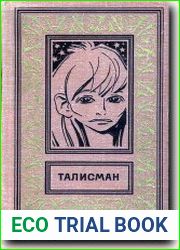Талисман