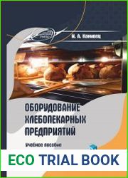Оборудование хлебопекарных предприятий