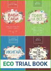 Серия "Жизнь и счастье" в 11 книгах