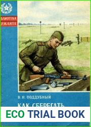 Как сберегать вооружение от коррозии