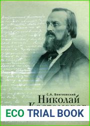 Николай Костомаров